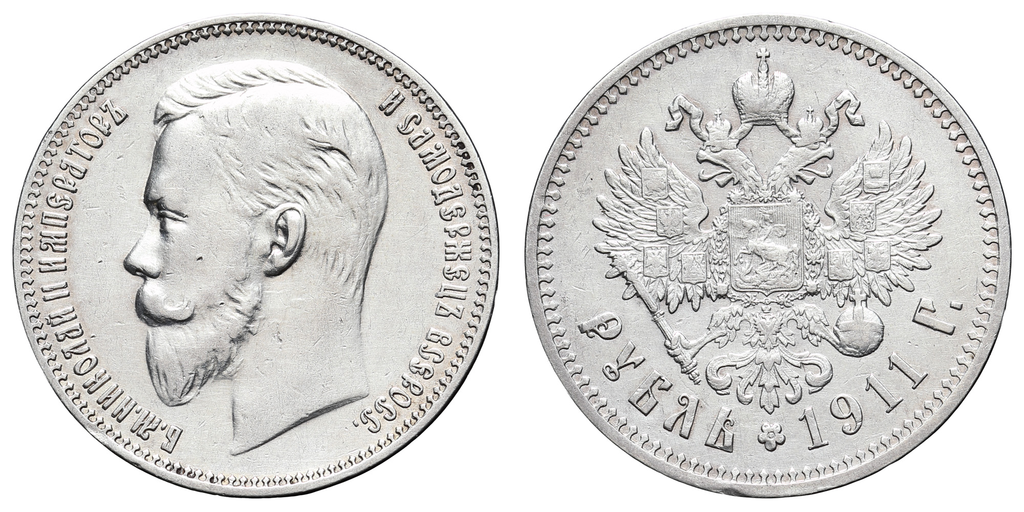 Рубль 1911 год "ЭБ" (R)