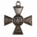 Георгиевский крест 4 степени 530518