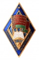 Знак "Отличник Народного просвещения  БССР" №1.562