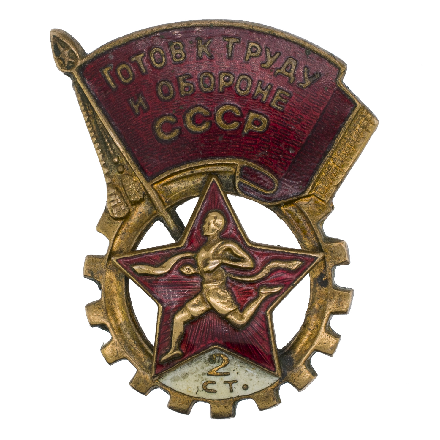 Знак "ГТО 2-й ступени", АРТИКУЛ ПНТЛДБ