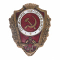 Знак "Отличник желдорвойск", АРТИКУЛ П7-1