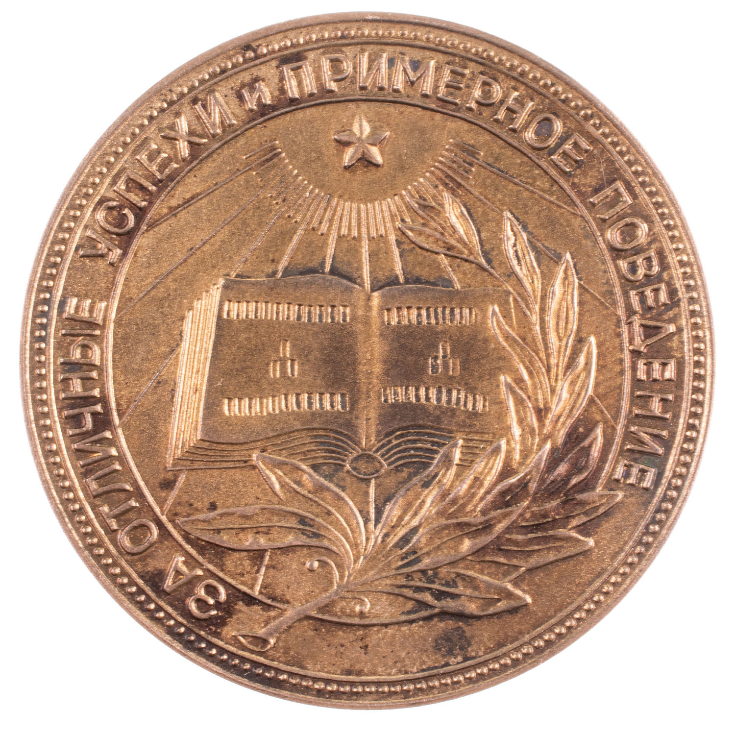 Серебряная школьная медаль РСФСР в наградной коробке. Образца 1945 г. АРТИКУЛ ПК1-6