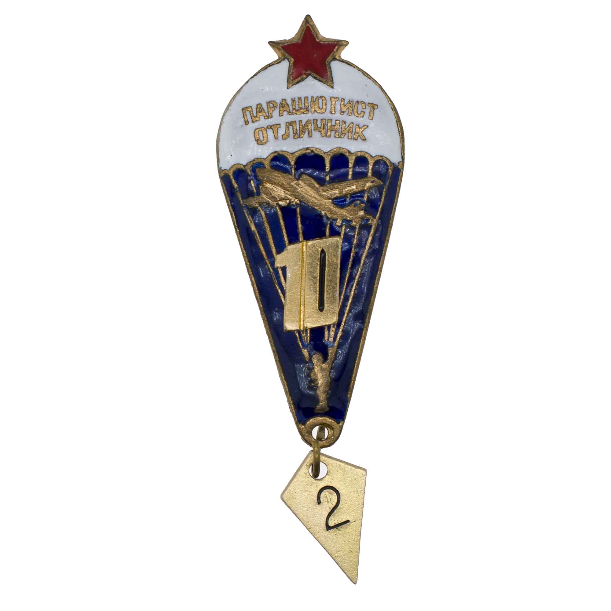 Знак "Парашютист отличник ВС РФ" 10 + 1 прыжков. АРТИКУЛ ПА22-3