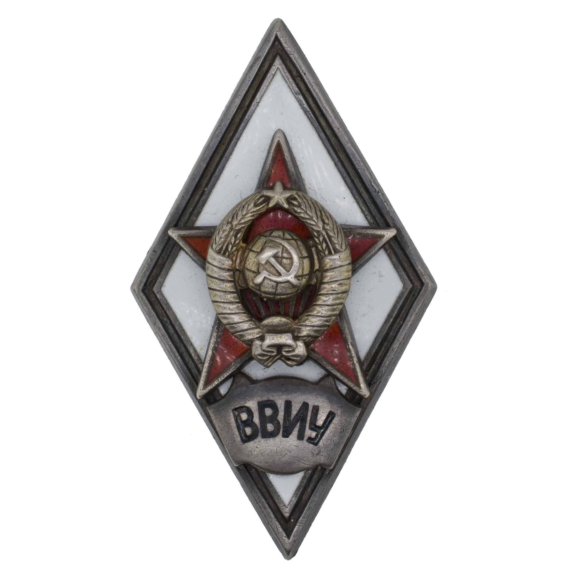 Знак выпускника Высшего военного училища (ВВИУ), II тип, б/н. АРТИКУЛ П27-13