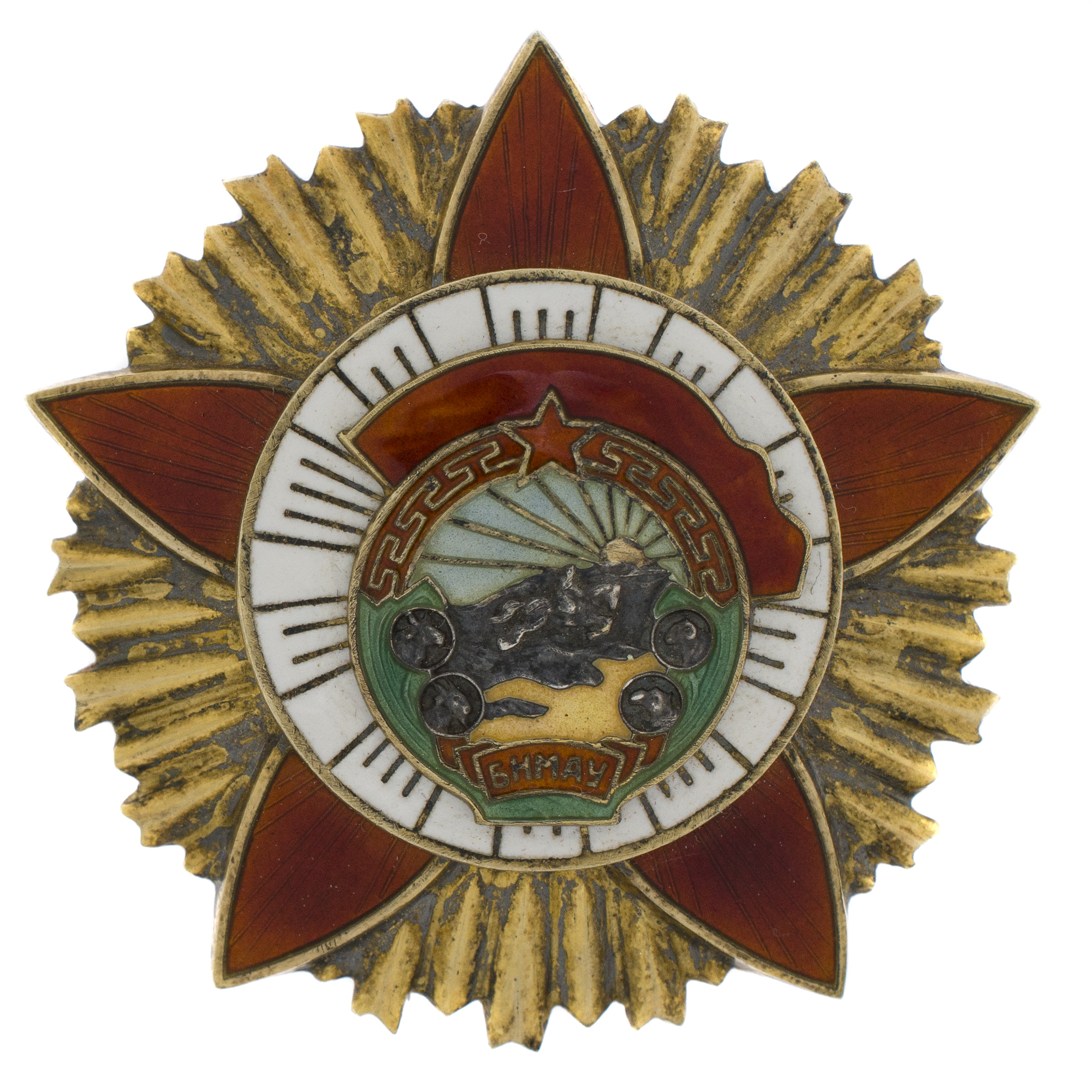 Монголия. Орден Боевого Красного Знамени № 1860. IV тип, 1945 г.