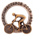 Знак "Слет мастеров СССР."