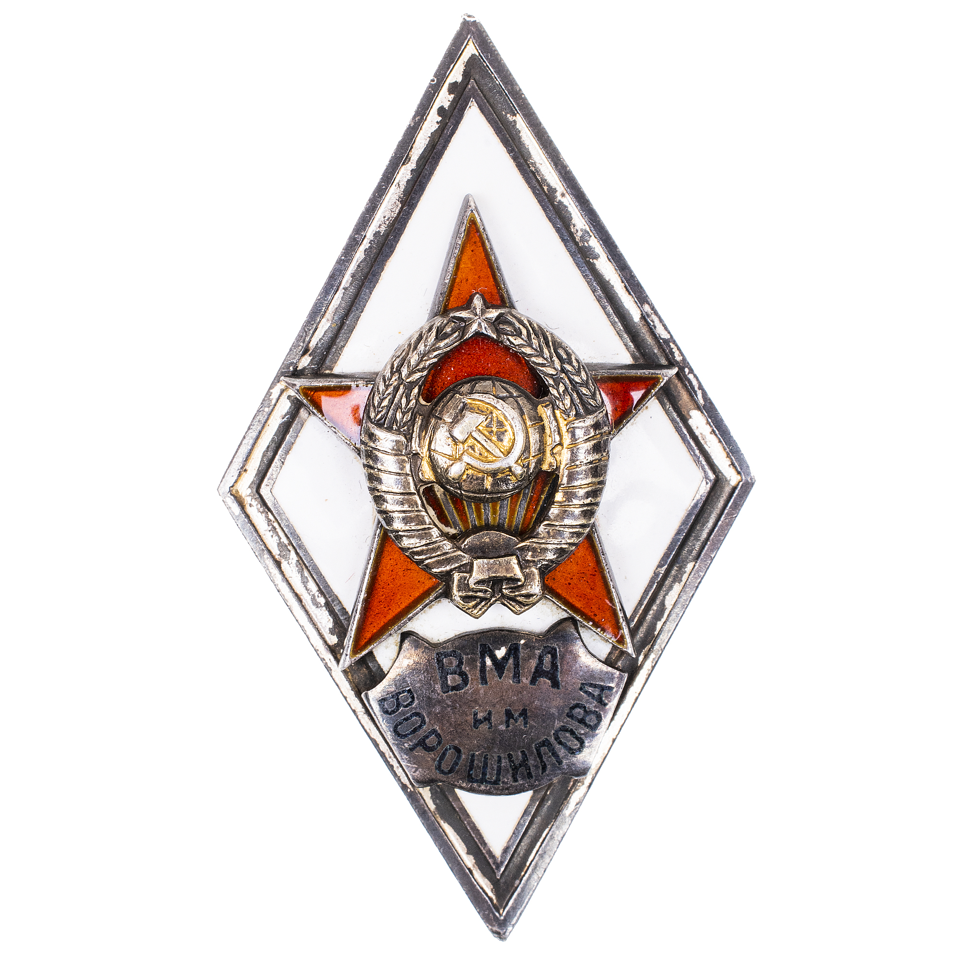 Знак выпускника Военно - морской академии им. Ворошилова (ВМА им. Ворошилова) I тип, б/н. АРТИКУЛ П17-1