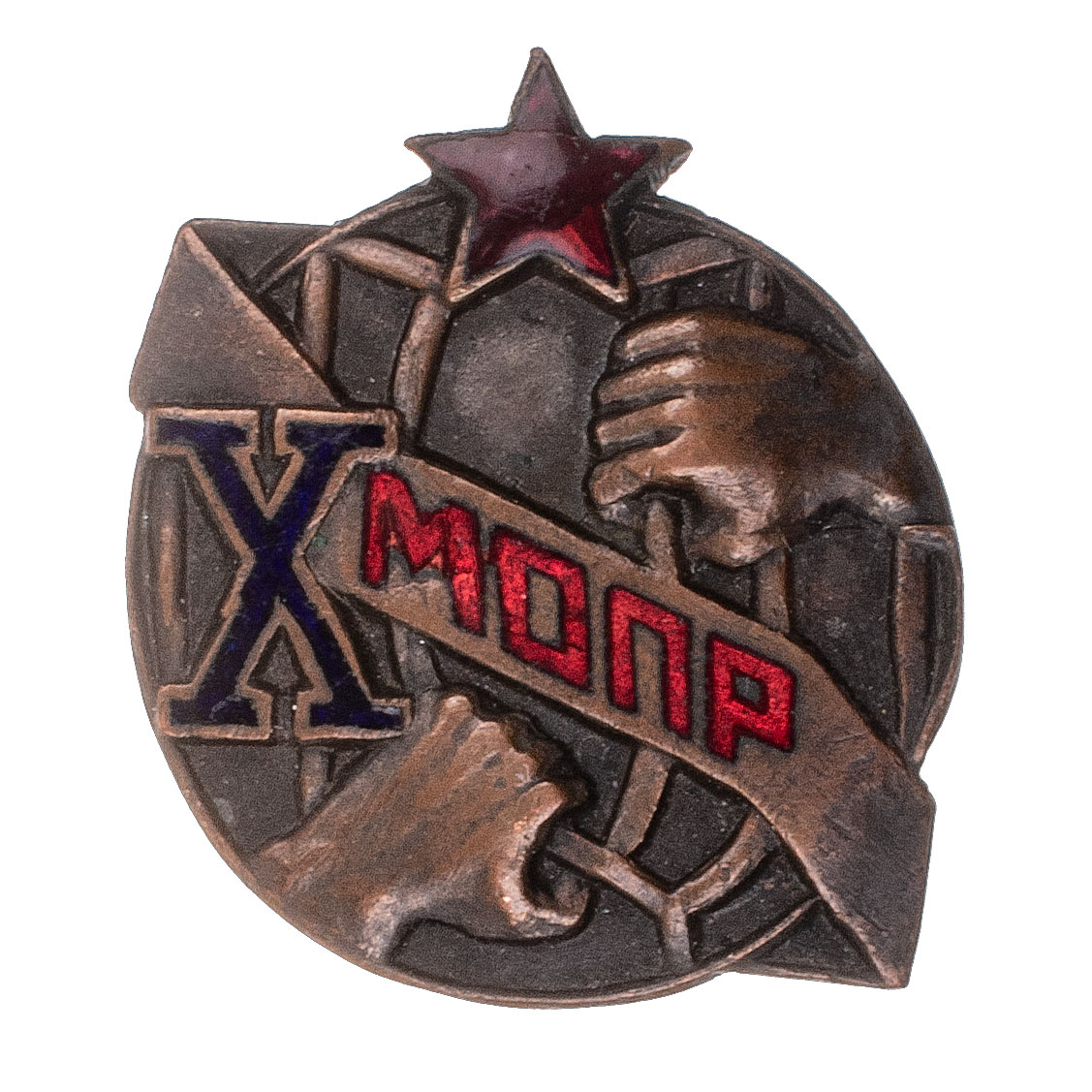 Знак "X лет Международной организации помощи борцам революции (МОПР)". АРТИКУЛ П6-12