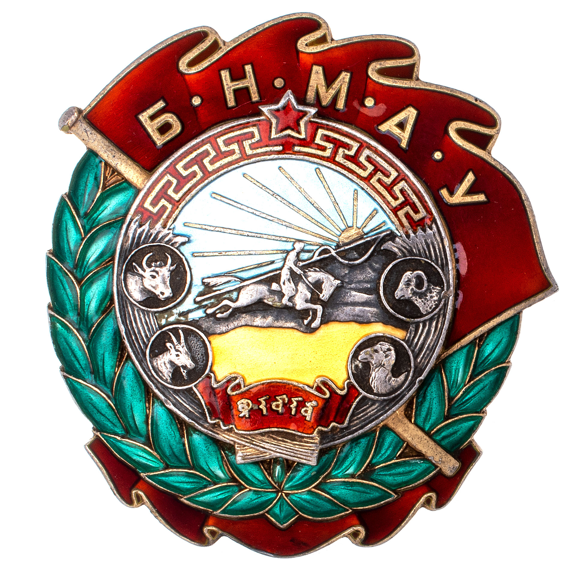 Монголия. Орден "Производственная Слава" № 113. III тип, 1 вариант, 1940 г.