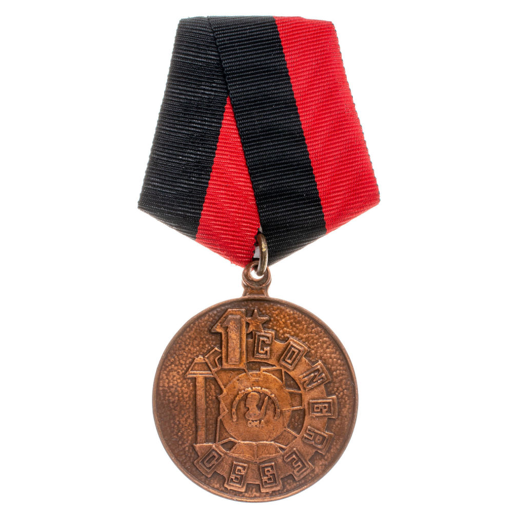 Ангола (Народная Республика Ангола). Медаль 1 - го Конгресса Сообщества развития юга Африки (САДК).