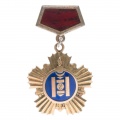 Монголия. Медаль "Герой Труда МНР" № 111. (Алтан соёмбот).