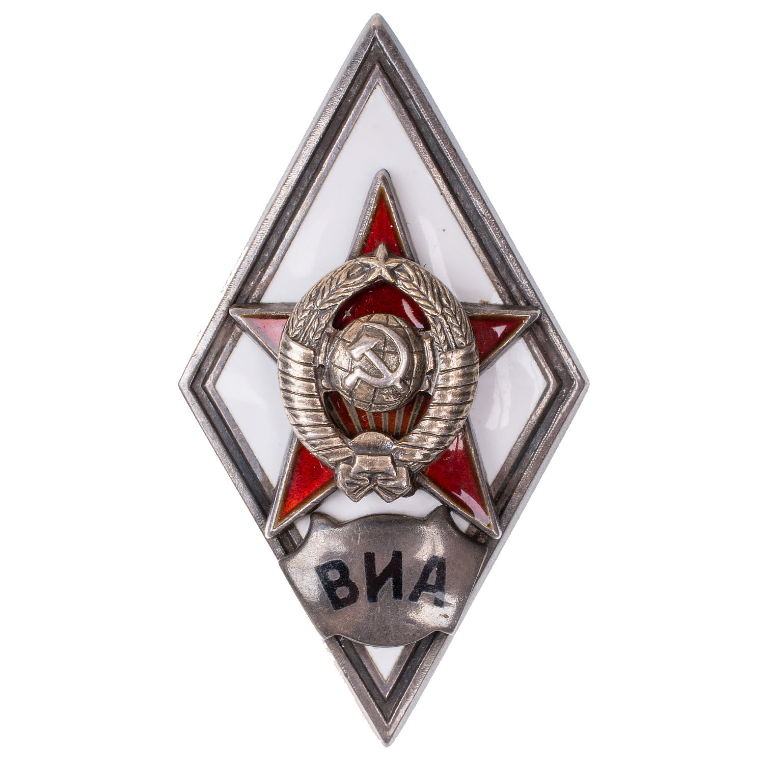Знак выпускника Военно - инженерной академии им. В. В. Куйбышева (ВИА) II тип, б/н. АРТИКУЛ П17-14