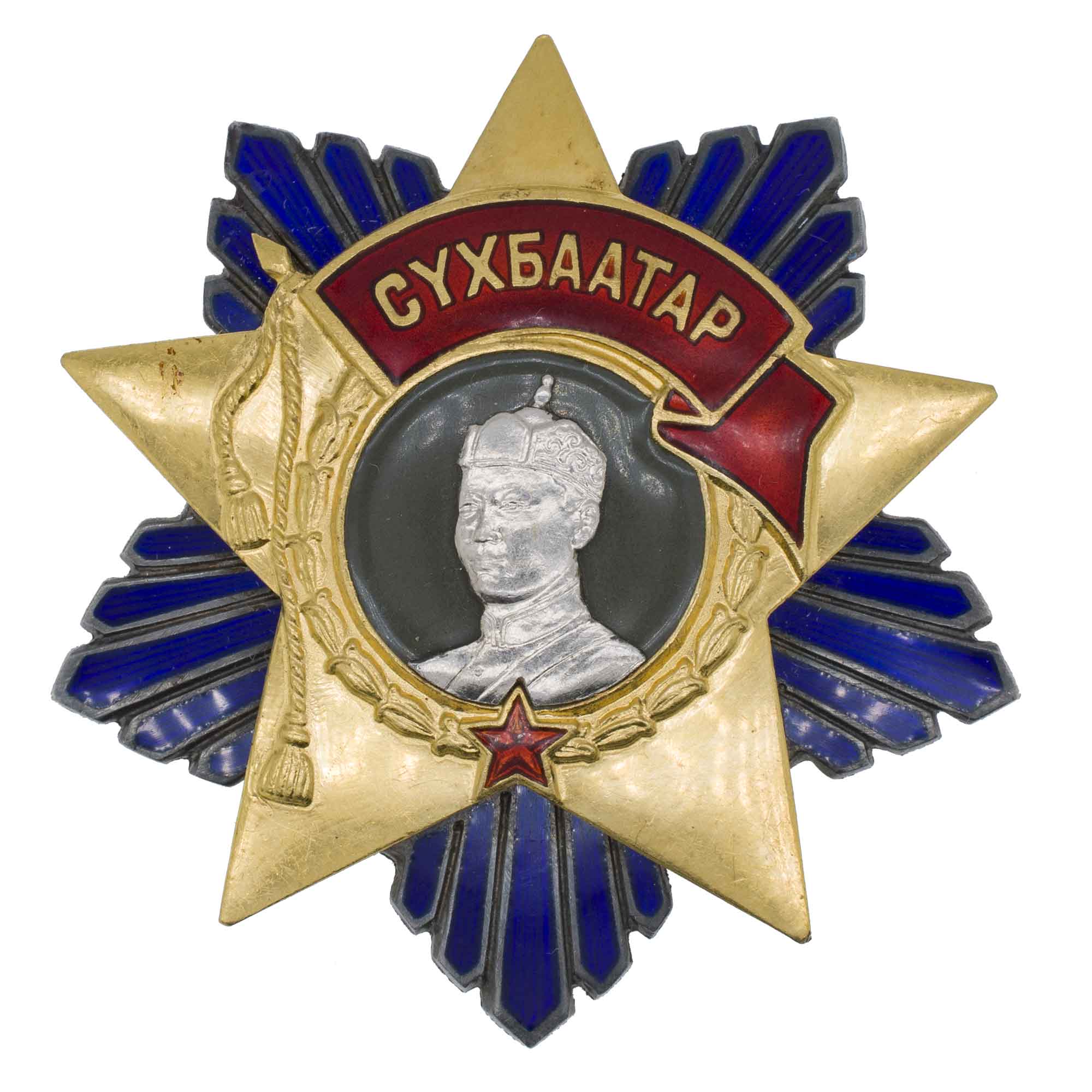Монголия (МНР, Монгольская Народная Республика, 1924 - 1992 гг). Орден Сухэ - Батора № 2.024. II тип