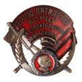 Знак "Герою пятилетки. Борцу за строительство Социализма."