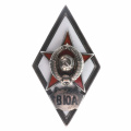 Знак выпускника " Военно - Юридической Академии Советской Армии (ВЮА)" II тип. АРТИКУЛ П7-7