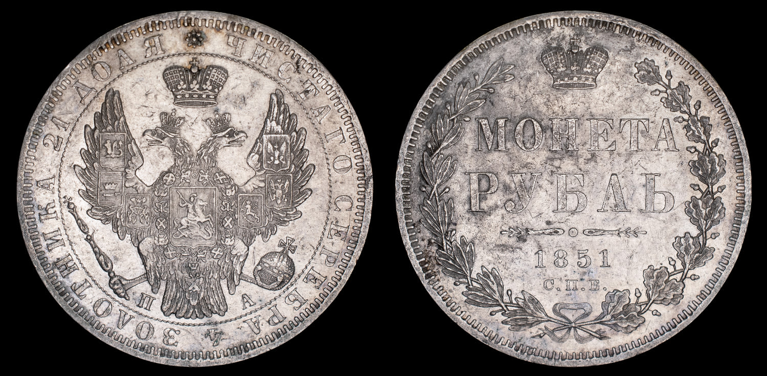 Рубль 1851 год "СПБ - ПА" B