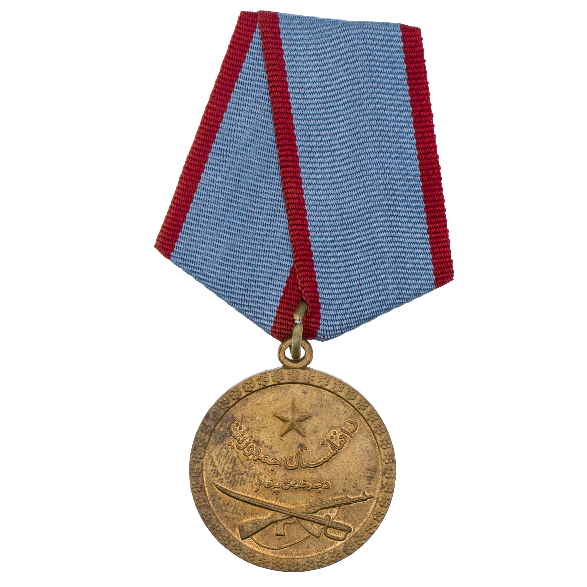 Афганистан. Медаль "За хорошую службу" (За Боевые Заслуги).