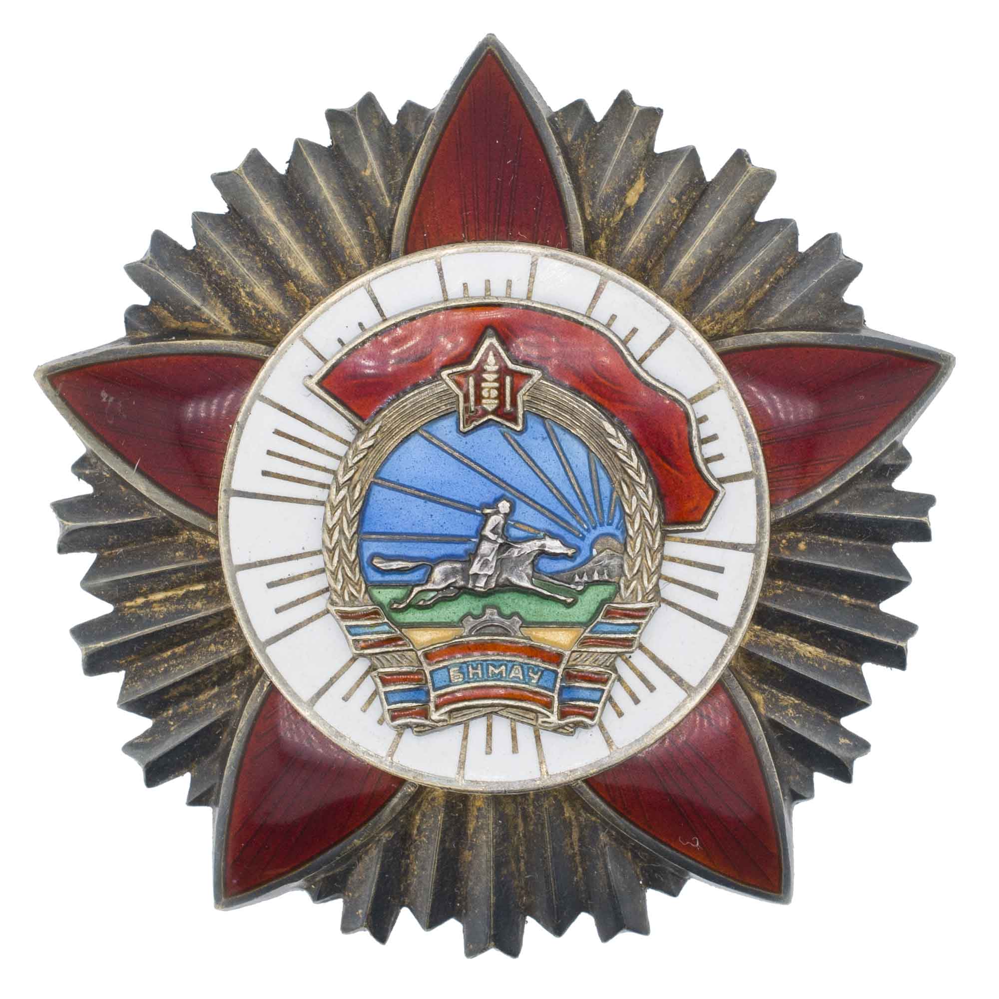 Монголия (Монгольская Народная Республика, 1924 - 1992 гг). Орден "Боевого Красного Знамени" № 4.115. V тип, 1 вариант, 1970 г. 