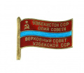 Знак "Депутата Верховного Совета Узбекской ССР", 8 - й (1971 г), 9 - й (1975 г), 10 - й (1980 г) созывы, № 206. АРТИКУЛ П18-8