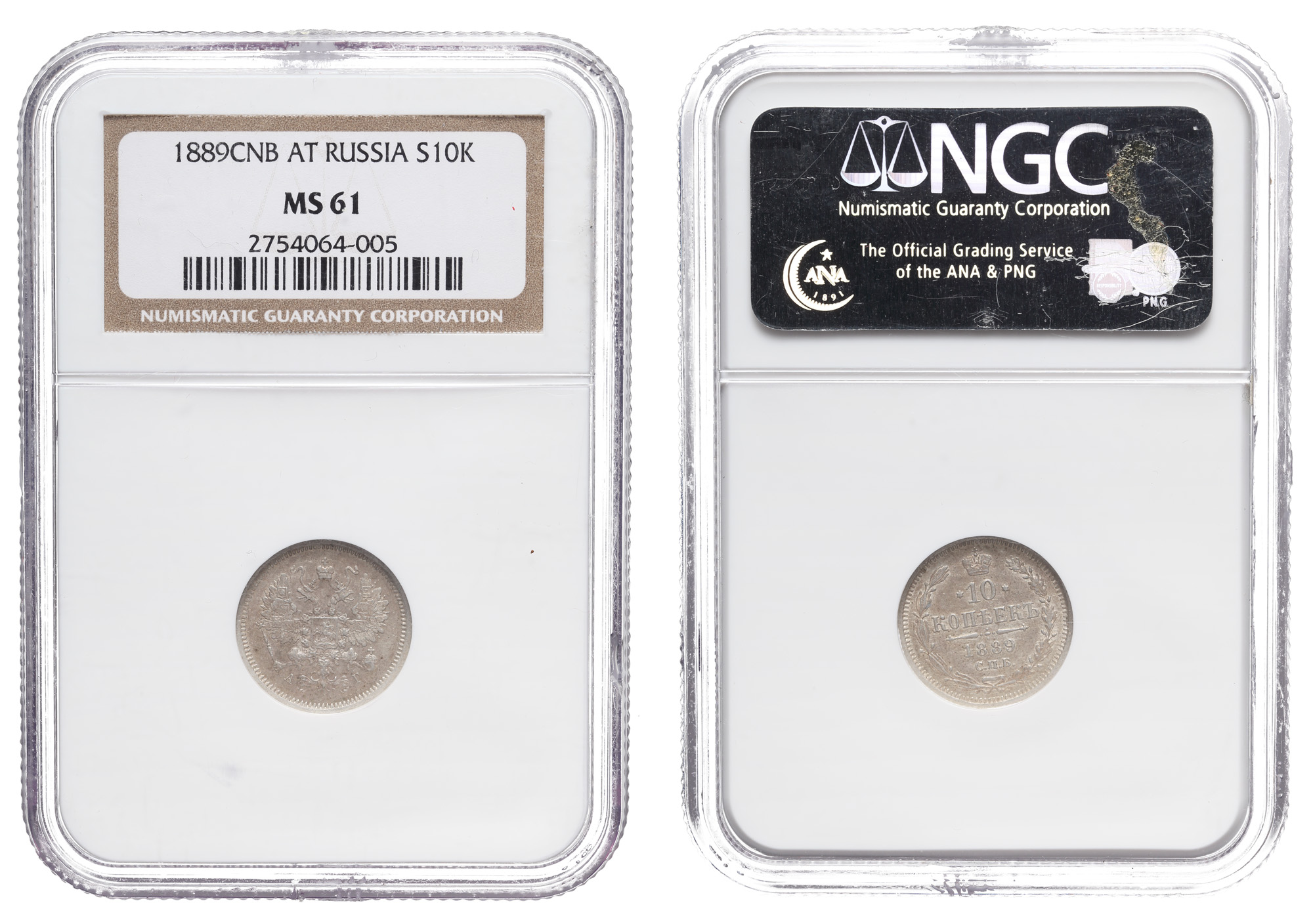 10 копеек 1889 год "СПБ - АГ", в слабе NGC, MS 61