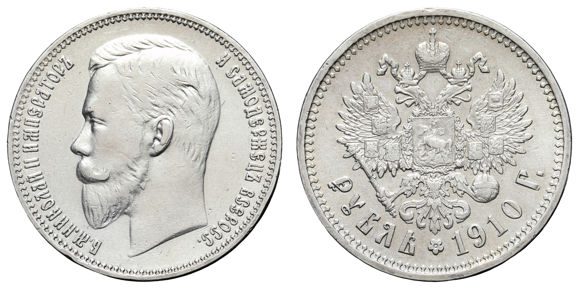 Рубль 1910 год "ЭБ" (R)