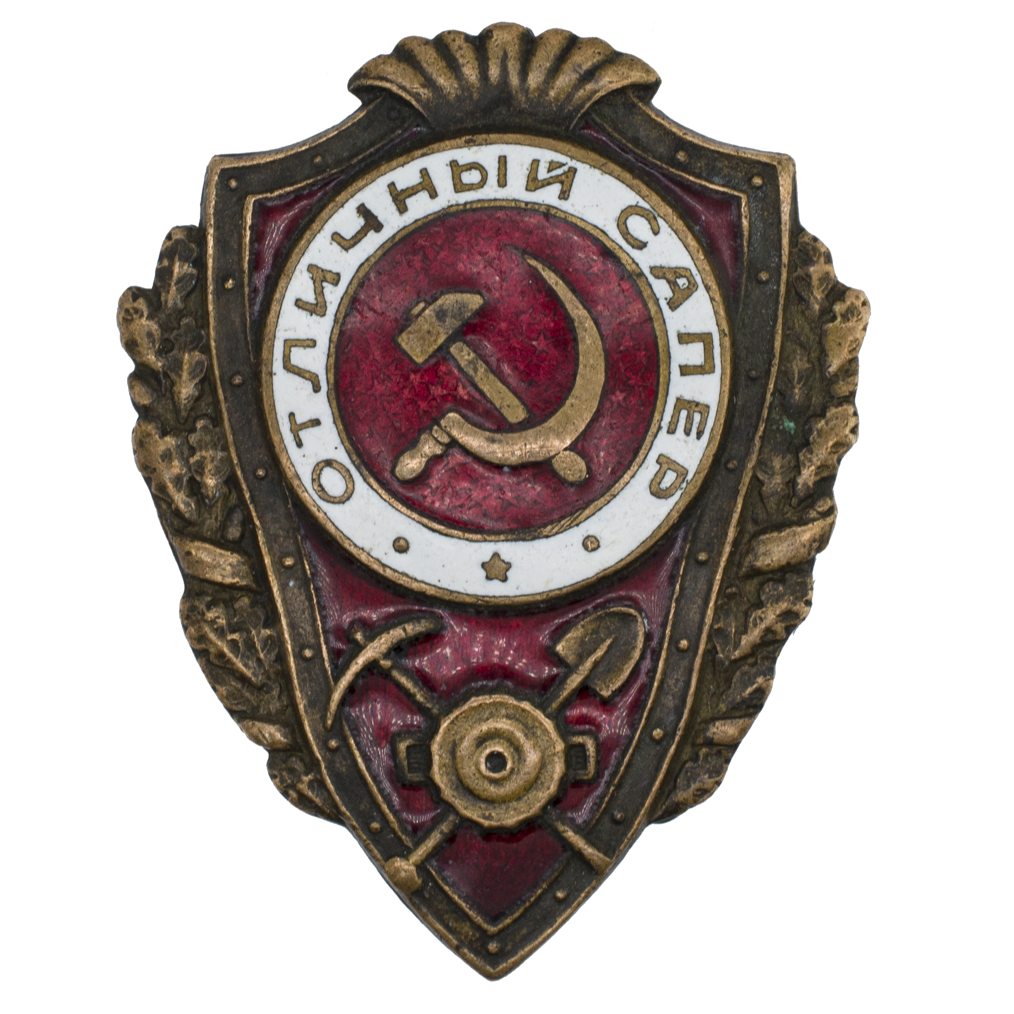 Знак "Отличный сапёр". АРТИКУЛ ПА28-12