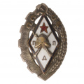 Знак "Добровольный Пожарный Профилактик СССР (ДПП)". АРТИКУЛ ПА8-5