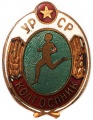 Знак "ДСО Колхозник УССР"