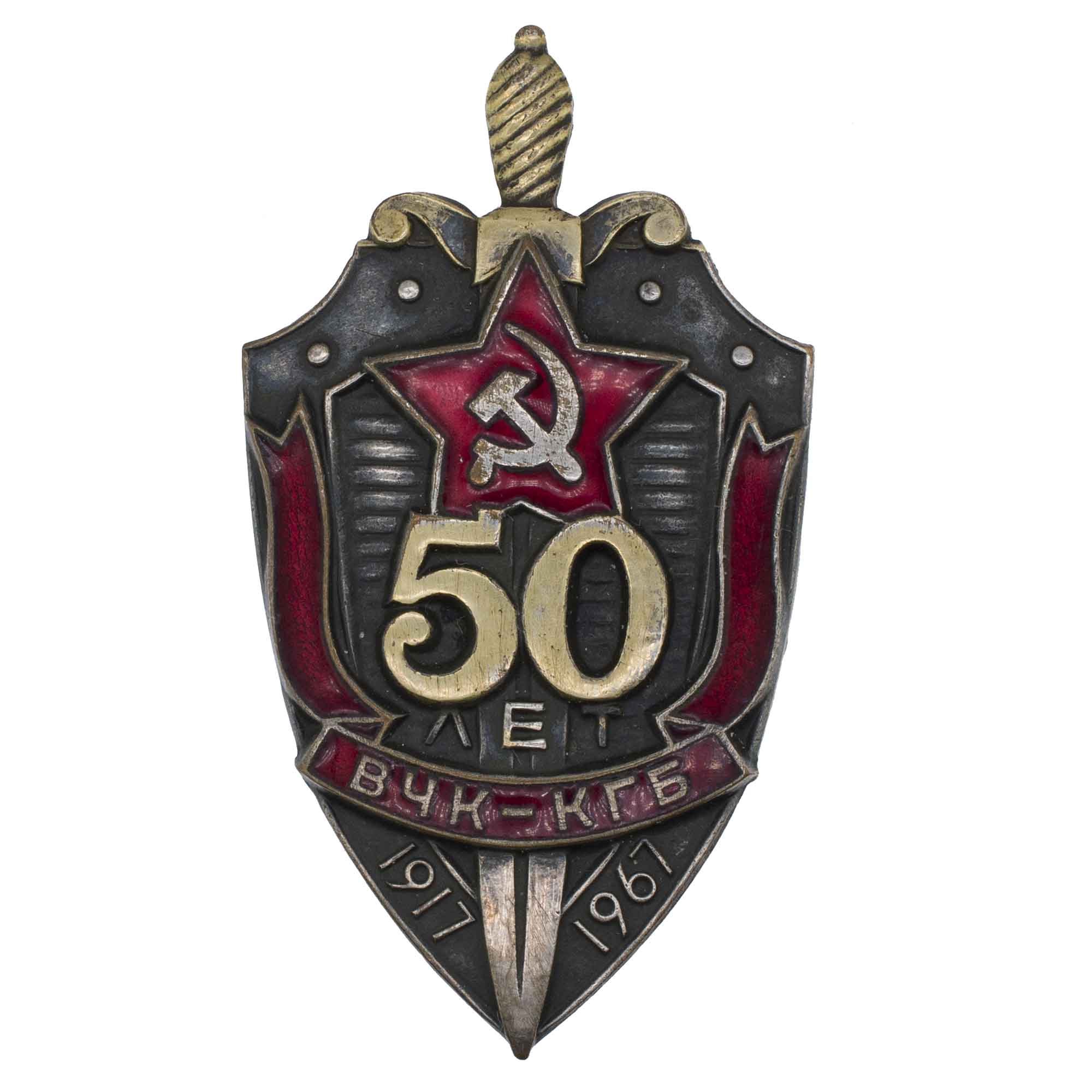 Знак "50 лет ВЧК - КГБ", с документом на имя Жирнова Д. А. АРТИКУЛ ПК1-36