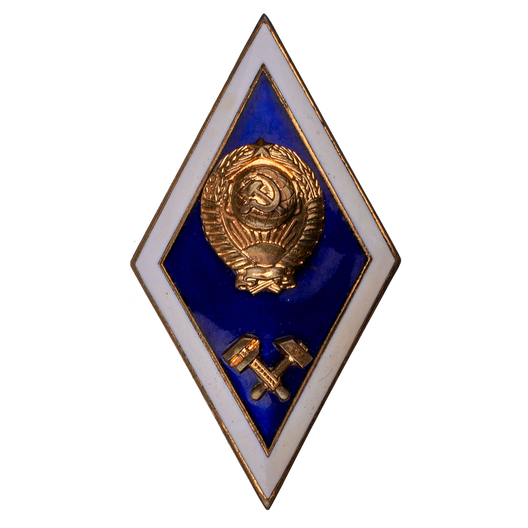 Знак об окончании Высшего Технического учебного заведения СССР. АРТИКУЛ П19-12
