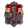 Членский знак "Союз рабочих кинематографии СССР (СРК)", б/н.