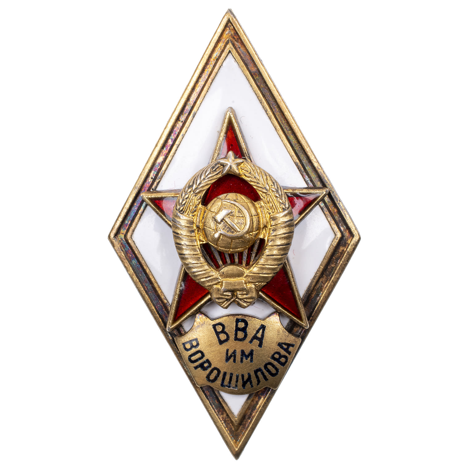 Знак выпускника Высшей ордена Суворова I степени Военной академии Генерального штаба ВС СССР им. К. Е. Ворошилова (ВВА им Ворошилова), II тип, б/н. АРТИКУЛ П20-32