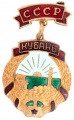 Знак "Кубань"