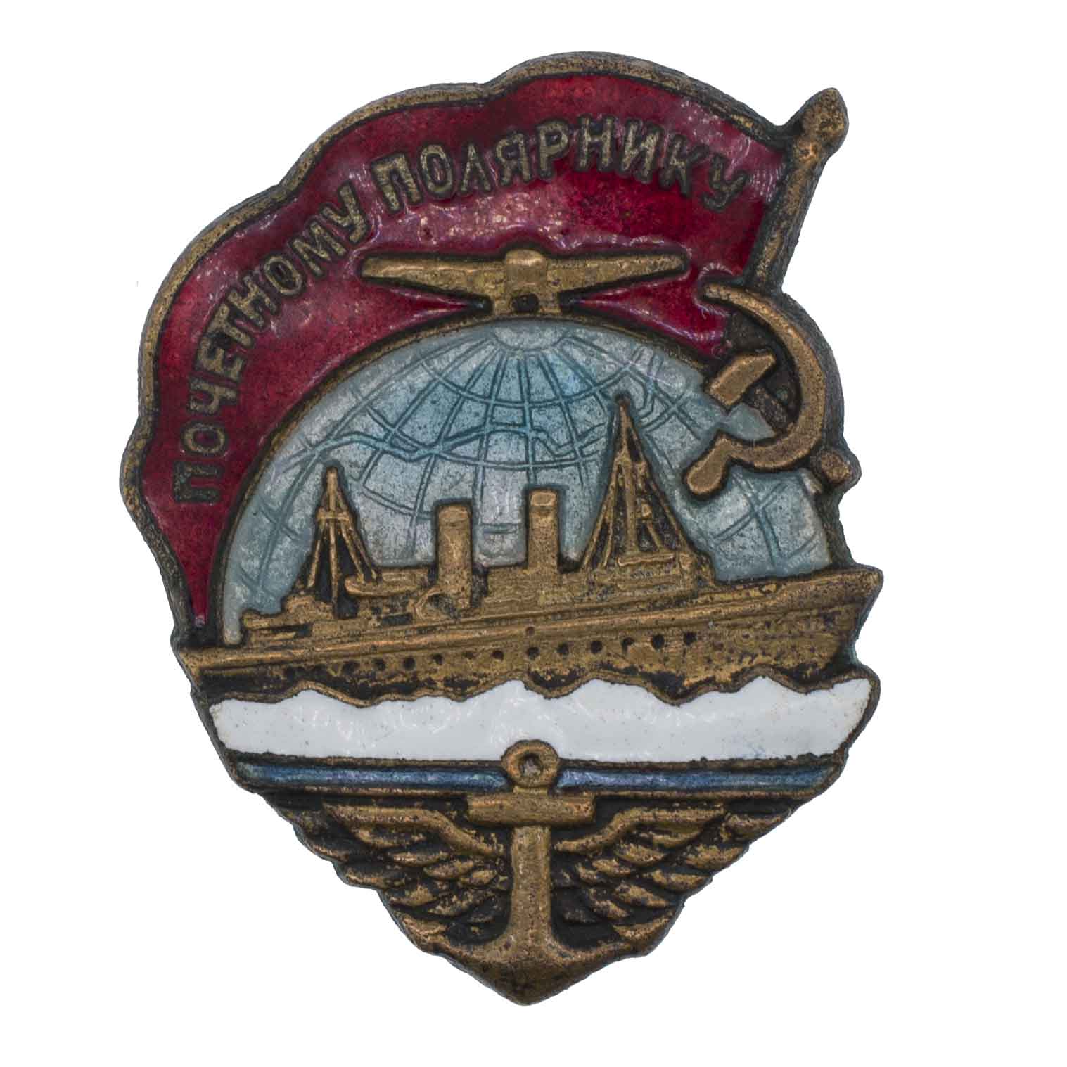 Знак "Почетному полярнику" № 1.920. II тип. АРТИКУЛ П11-13