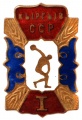 Знак "Призовой Знак Киргизская СССР . 1 место"