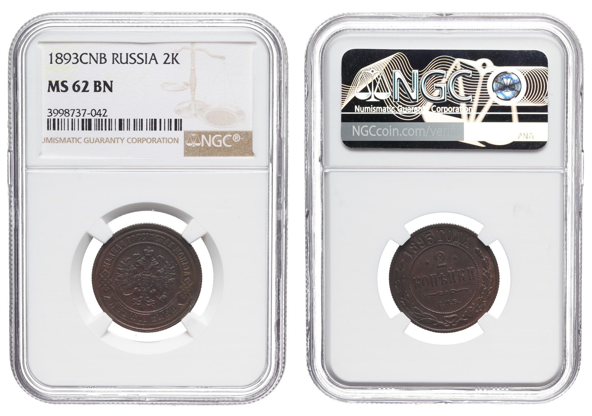 2 копейки 1893 год "СПБ", в слабе NGC, MS 62 BN