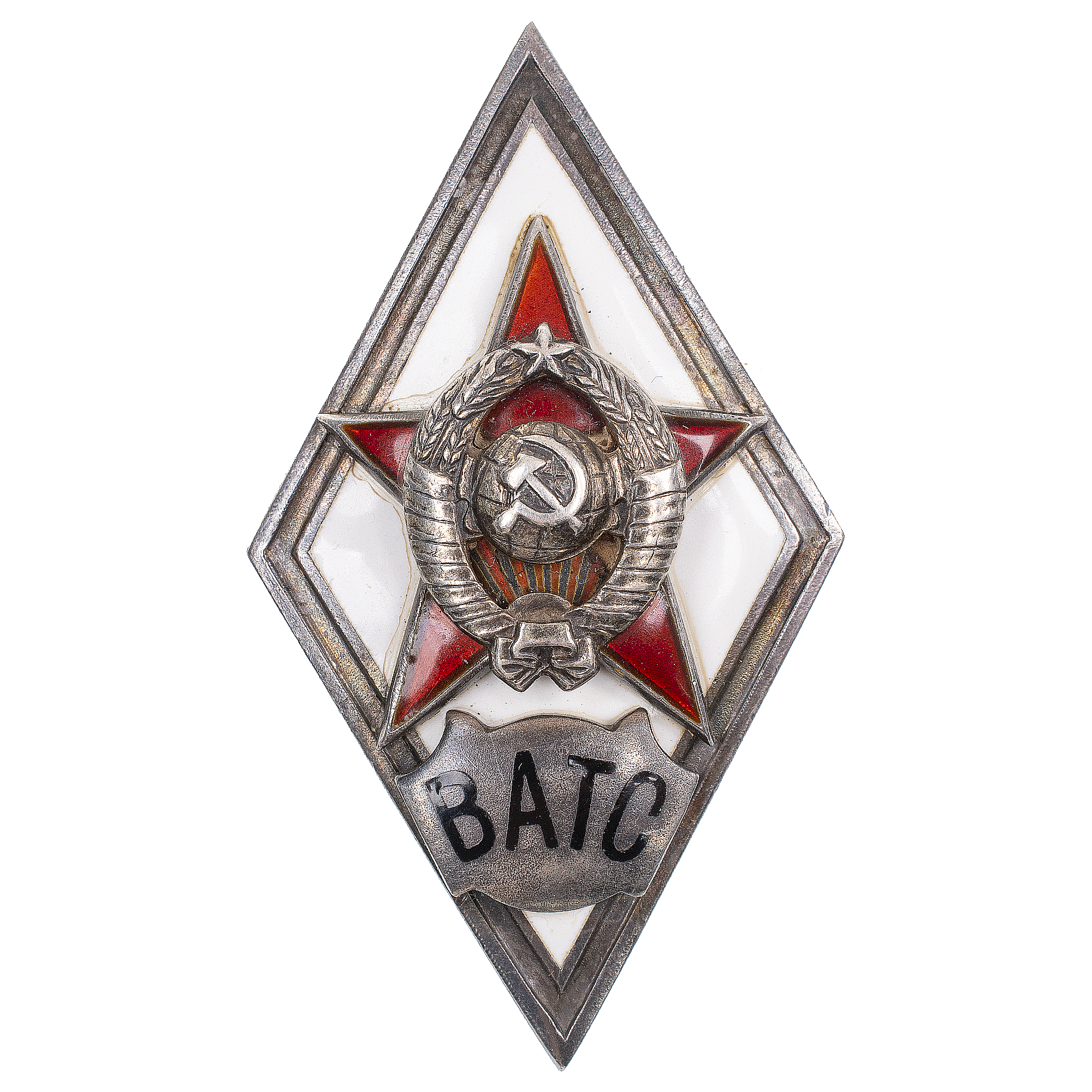 Знак выпускника Военной академии тыла и снабжения (ВАТС), I тип. АРТИКУЛ П20-39