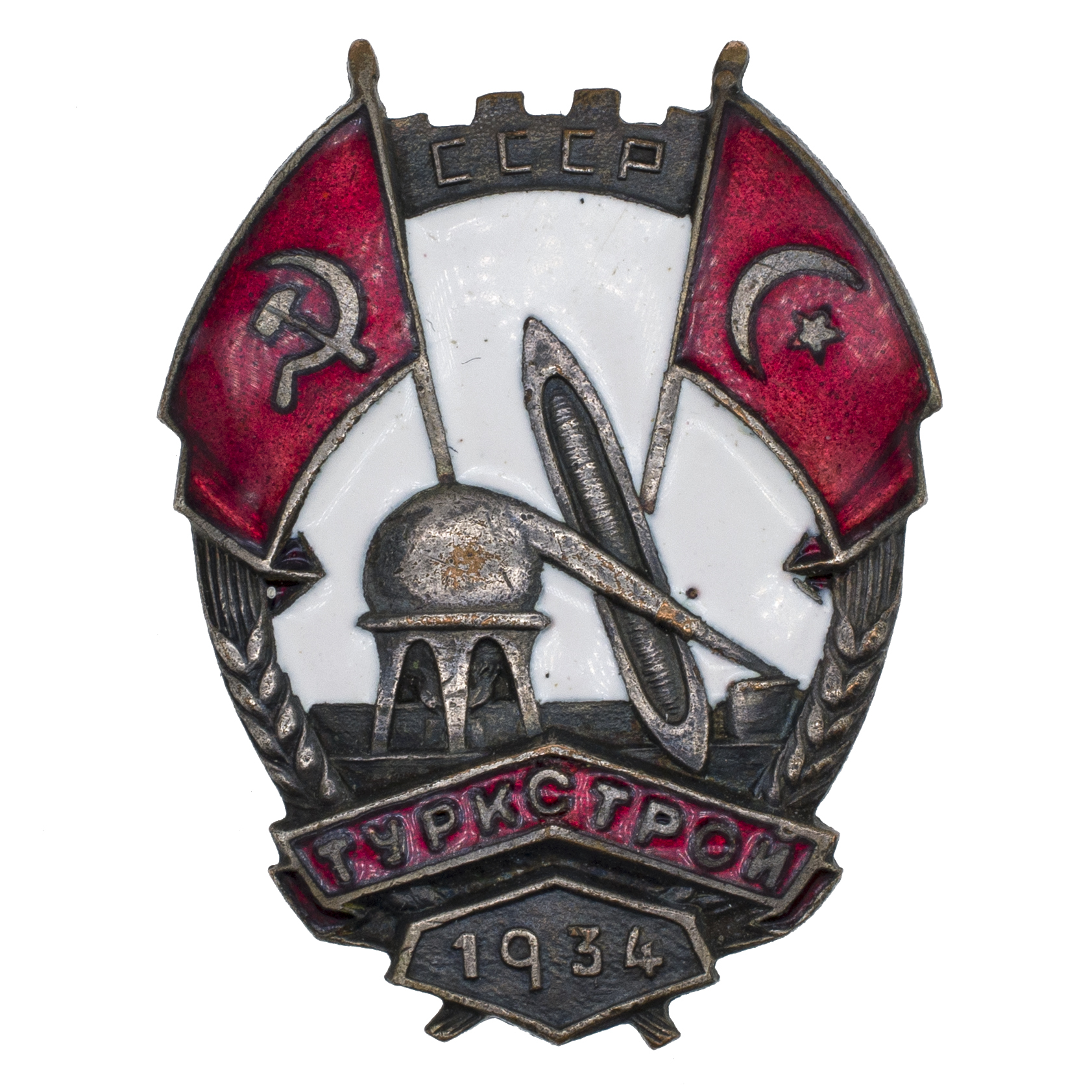 Знак "Туркстрой. За завершение строительства. 1934". № 117. АРТИКУЛ П27-24