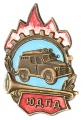 Знак "Юношеская добровольная пожарная дружина" (ЮДПД)