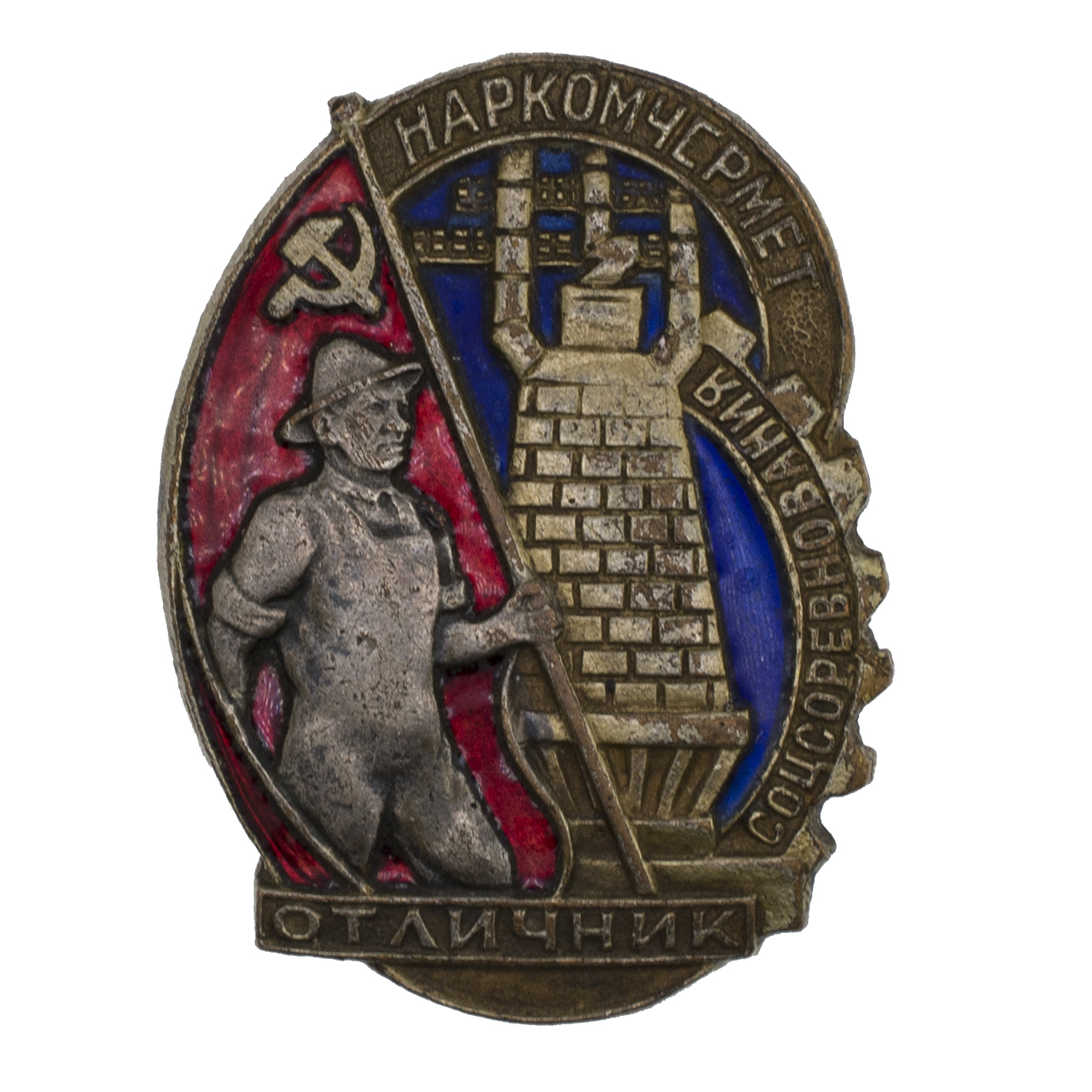 Знак "Отличник соцсоревнования наркомчермет" № 5.739, III тип. АРТИКУЛ П28-9