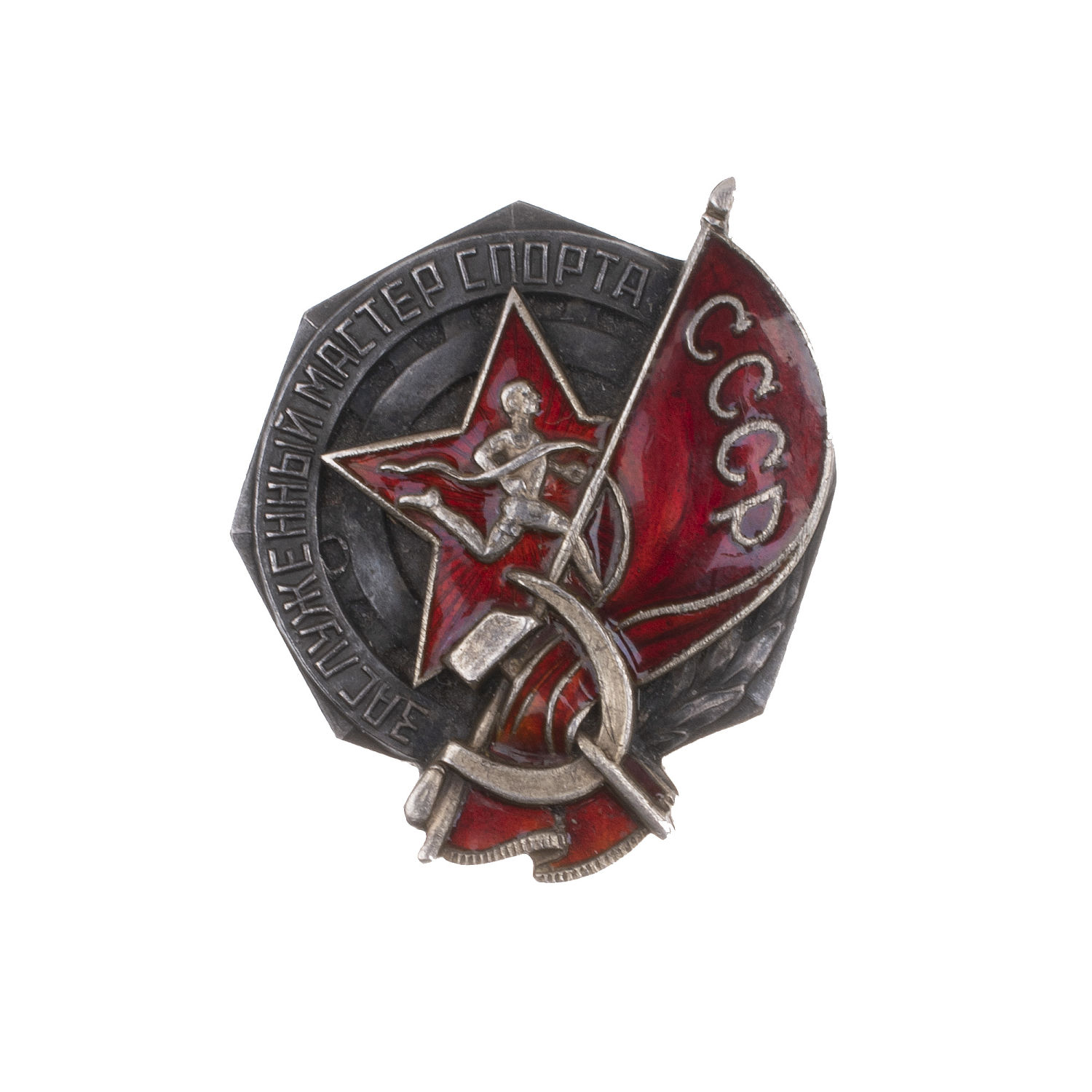 Знак "Заслуженный мастер спорта СССР" № 170 командира партизанского отряда Косицына Д. Ф. АРТИКУЛ П16-14