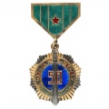 Монголия. Медаль "50 лет органам государственной безопасности" (50 жилийн УАХБ).