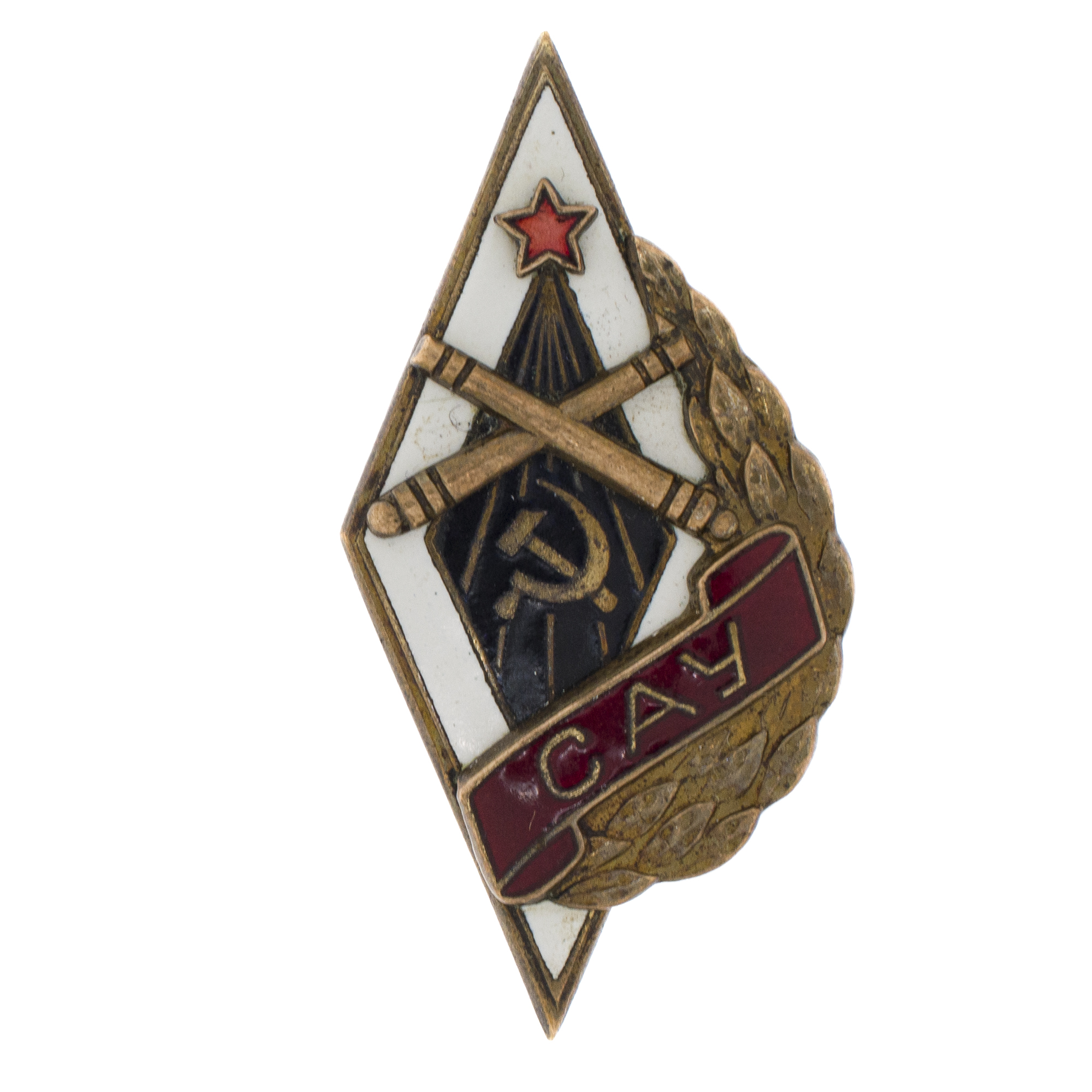 Знак об окончании Сумского артиллерийского училища (САУ), АРТИКУЛ П2-1