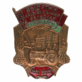 Знак "Отличник сельского хозяйства МСГ БССР", б/н. АРТИКУЛ П6-20