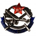 Знак "Общество друзей воздушного флота Северо-Западной области (ОДВФ)" б/н