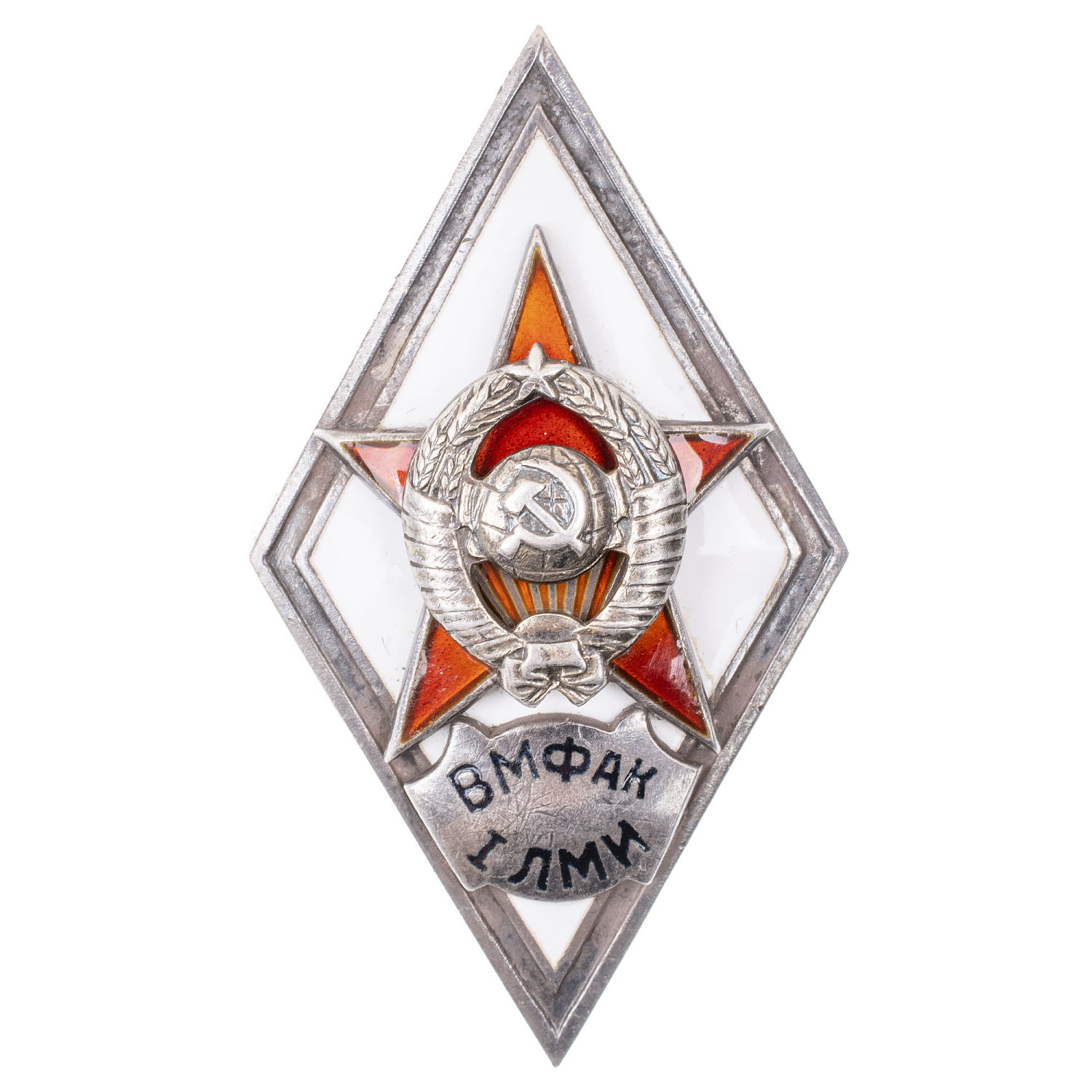Знак выпускника военно - морского факультета при I - ом Ленинградском медицинском институте им И. П. Павлова (ВМФАК I ЛМИ) I тип, б/н. АРТИКУЛ П17-4
