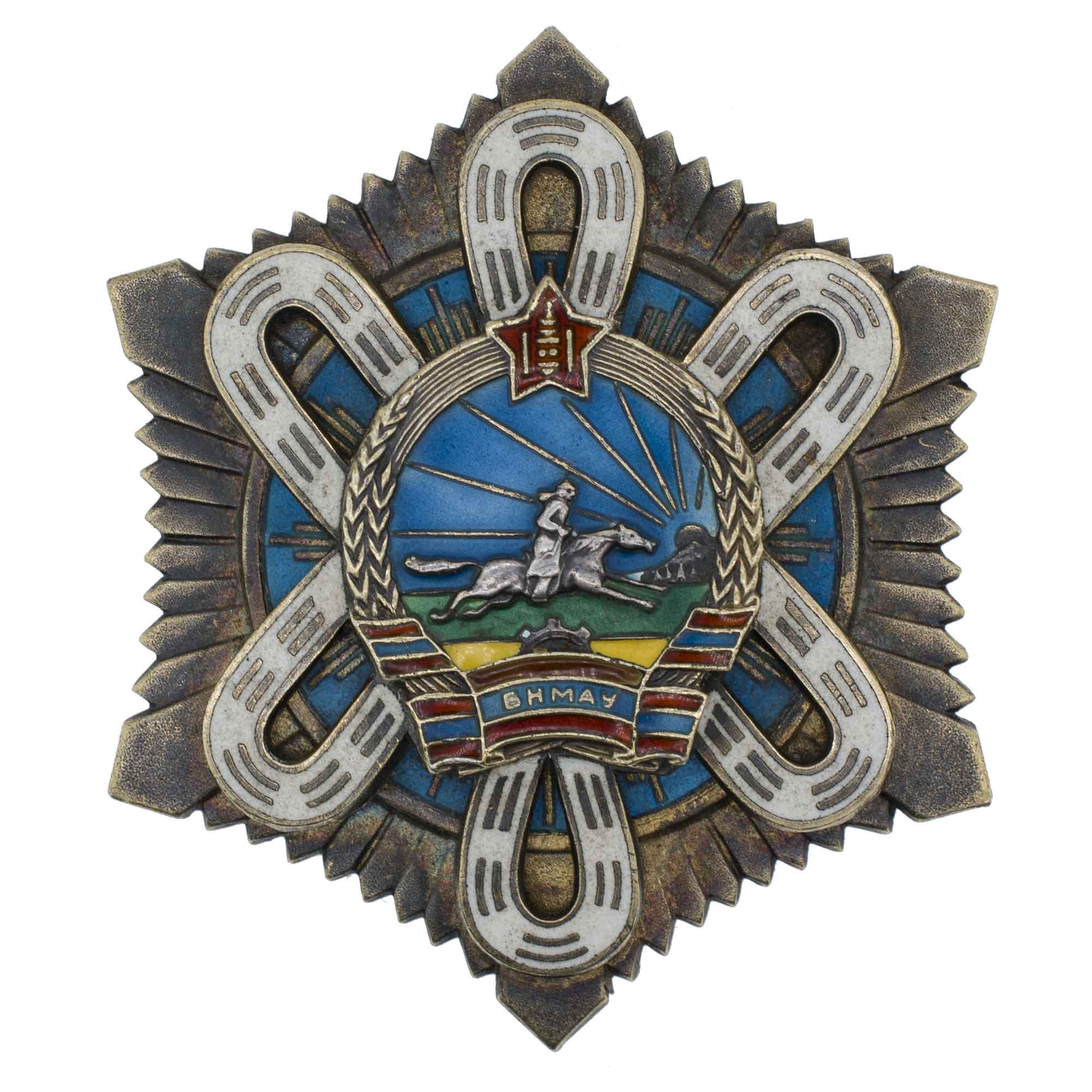 Монголия (МНР, Монгольская Народная Республика, 1924 - 1992 гг). Орден "Полярная Звезда" № 25.198. IV тип, 1970 г.