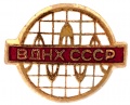 Знак "ВДНХ СССР."