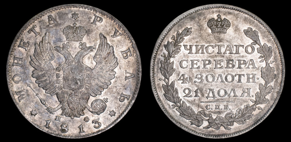 Рубль 1813 год "СПБ - ПС"