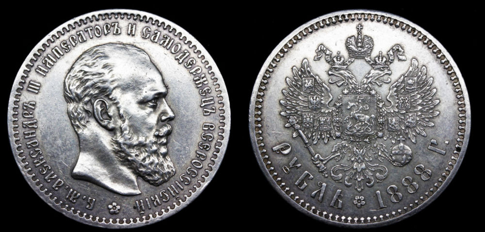 Рубль 1888 год